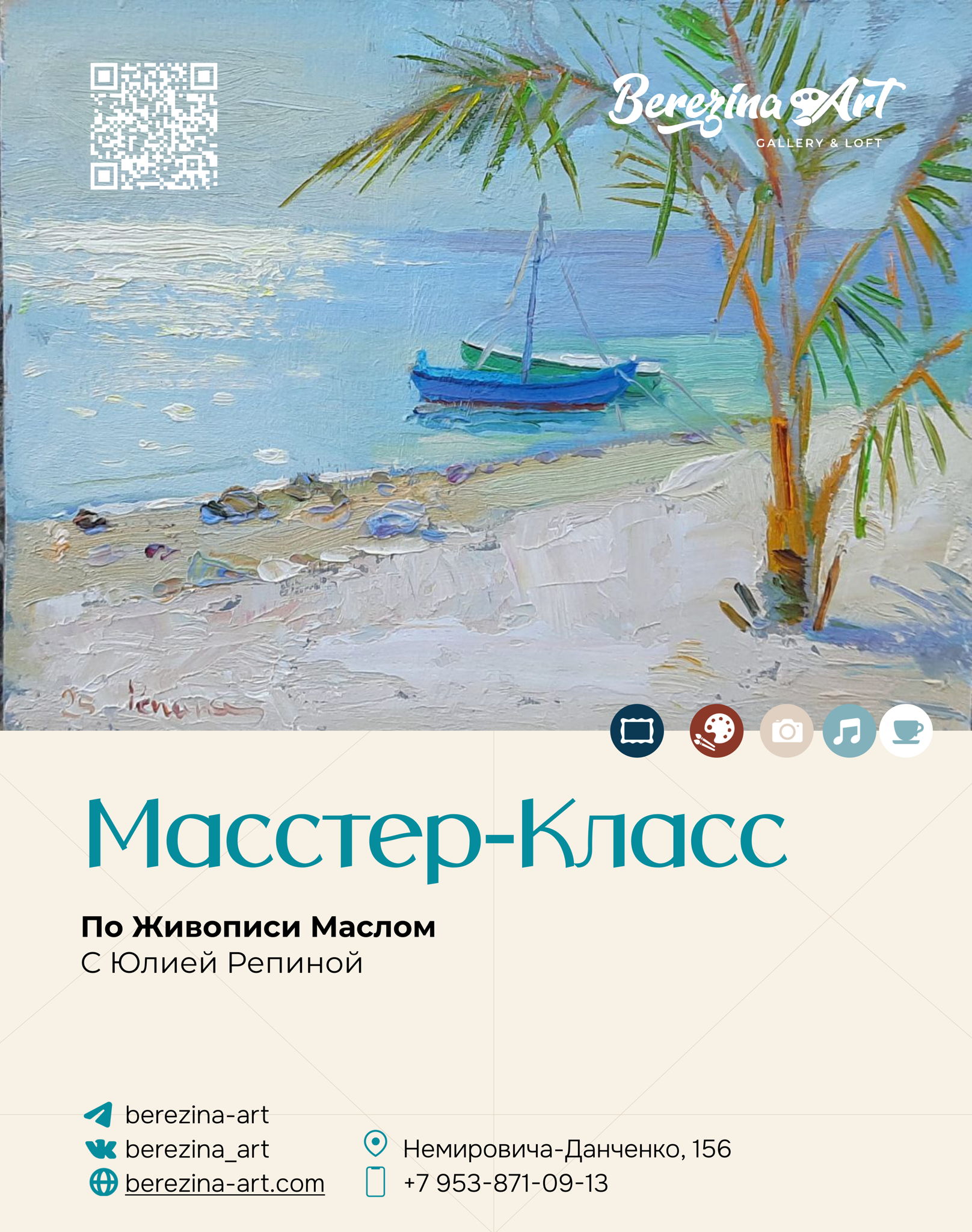 Мастер-класс по живописи маслом с Юлией Репиной
