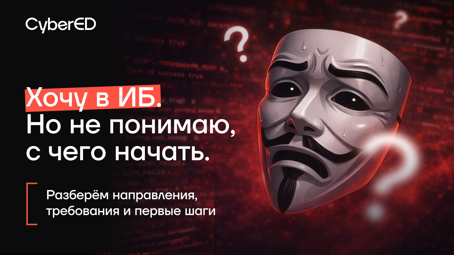 Двухдневный марафон профессий в информационной безопасности