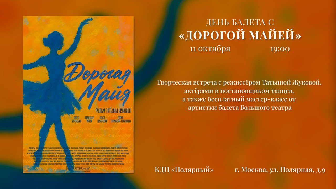 День балета в Полярном