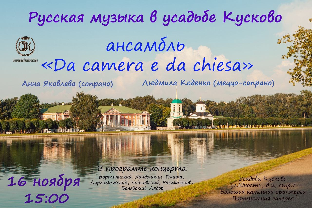 Русская музыка в усадьбе Кусково