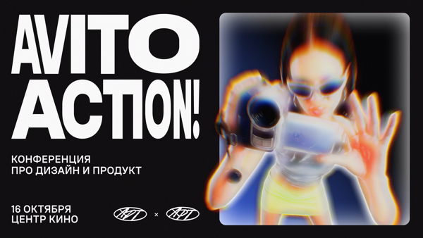 AVITO ACTION