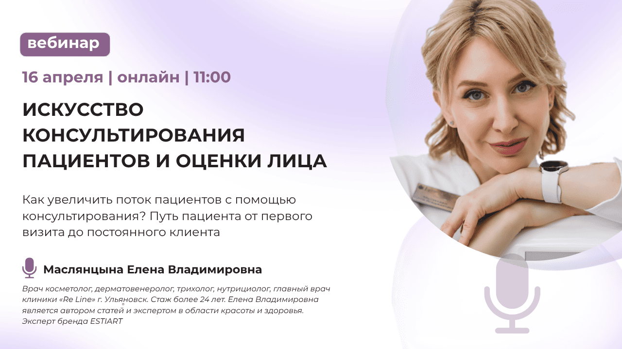 Искусство консультирования пациентов и оценки лица