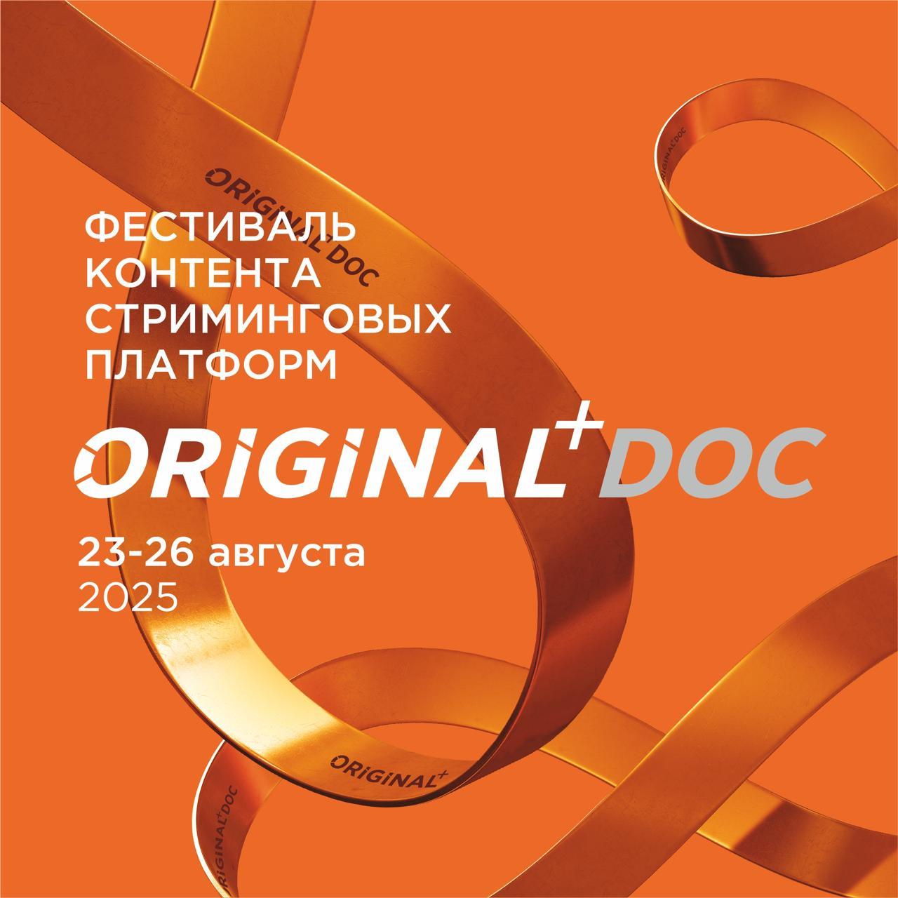 Фестиваль документального кино ORIGINAL+Dос