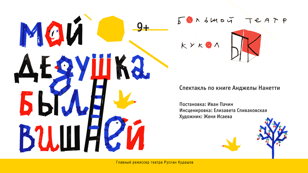 Театр в Кино