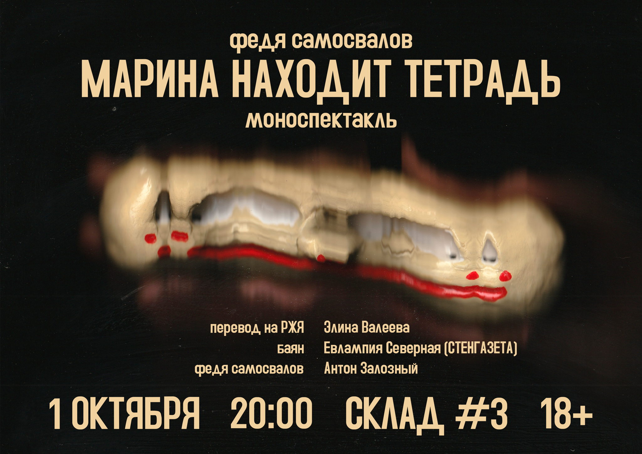 Марина находит тетрадь в Москве