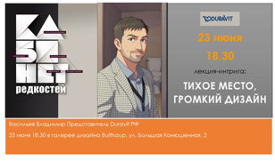 Лекция «Тихое место, громкий дизайн. Искусство в ванной комнате».