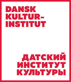 Датский институт культуры в Санкт-Петербурге