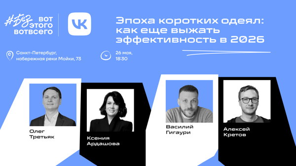 Оффлайн встреча №28 канала #безвотэтоговотвсего