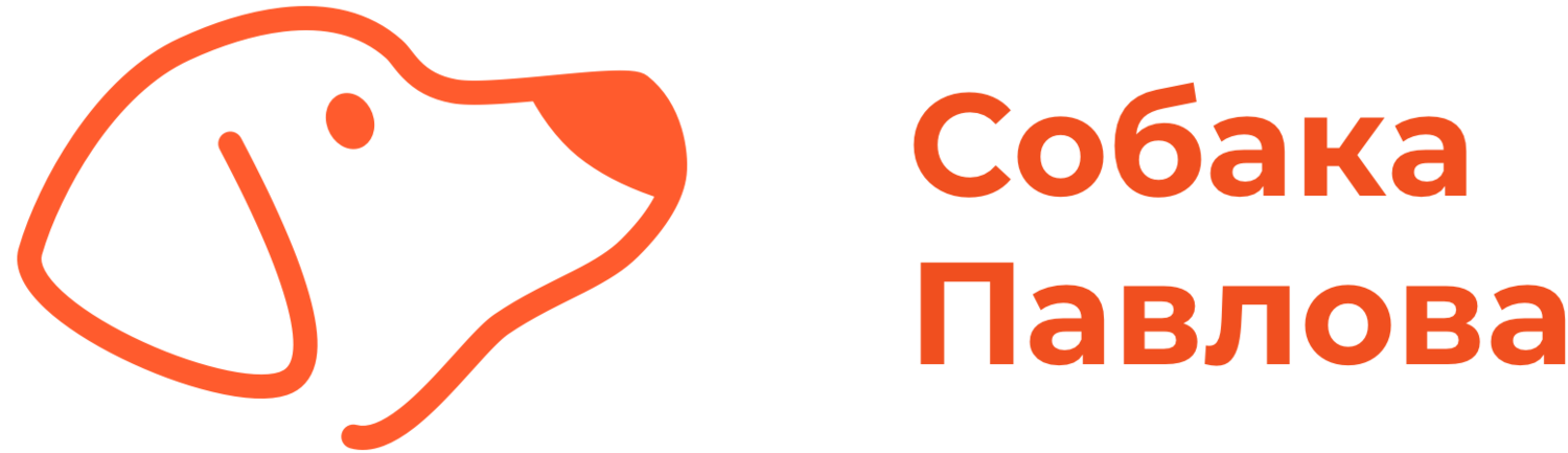 Собака Павлова 