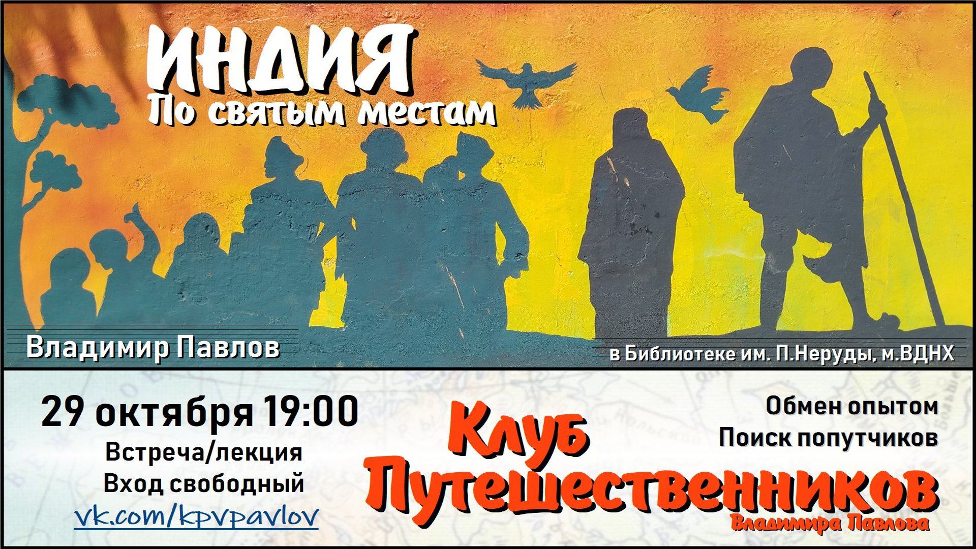 Индия. По святым местам