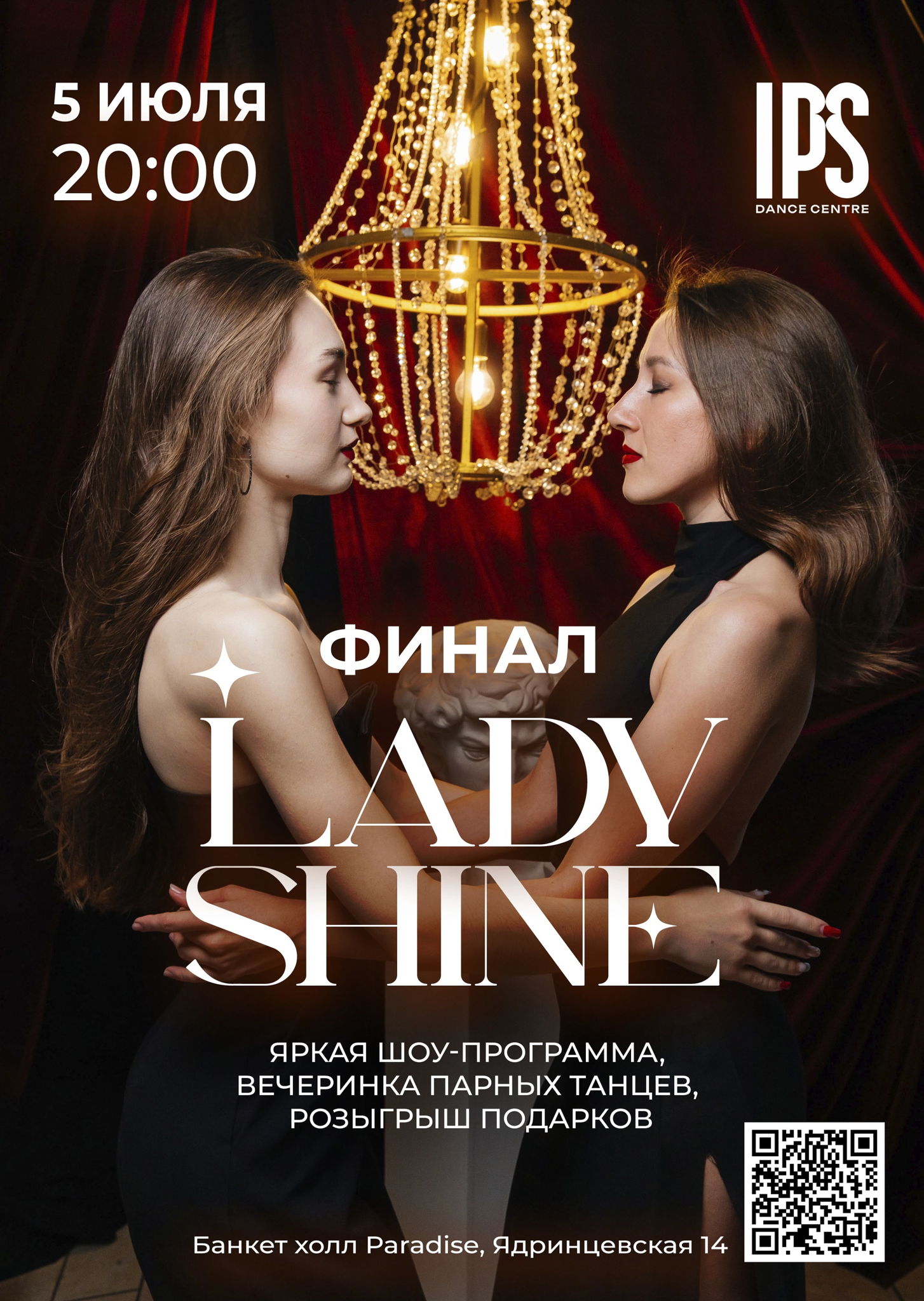 Финал проекта "Lady Shine 2025"