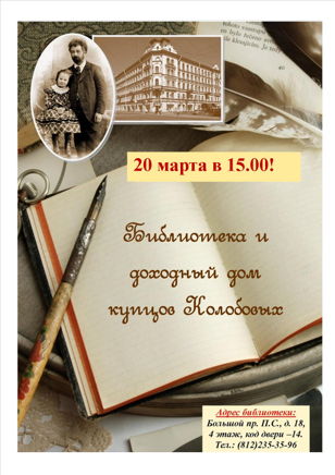  «Библиотека и доходный дом купцов Колобовых» 