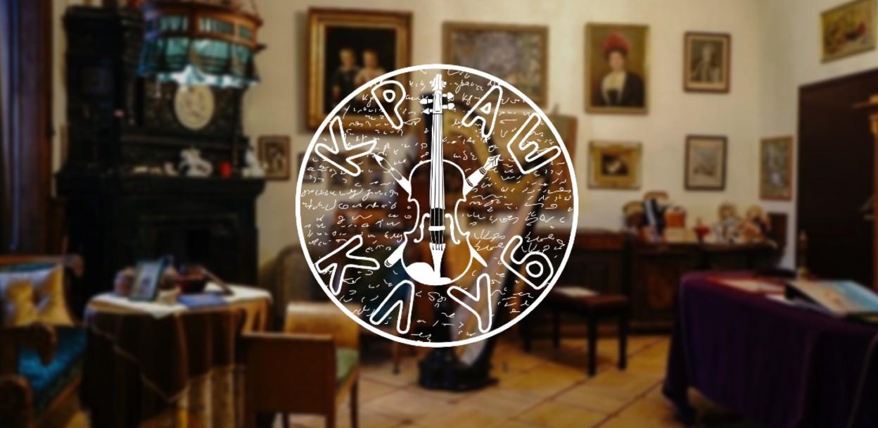 Краш-Клуб в квартире Л. Бенуа