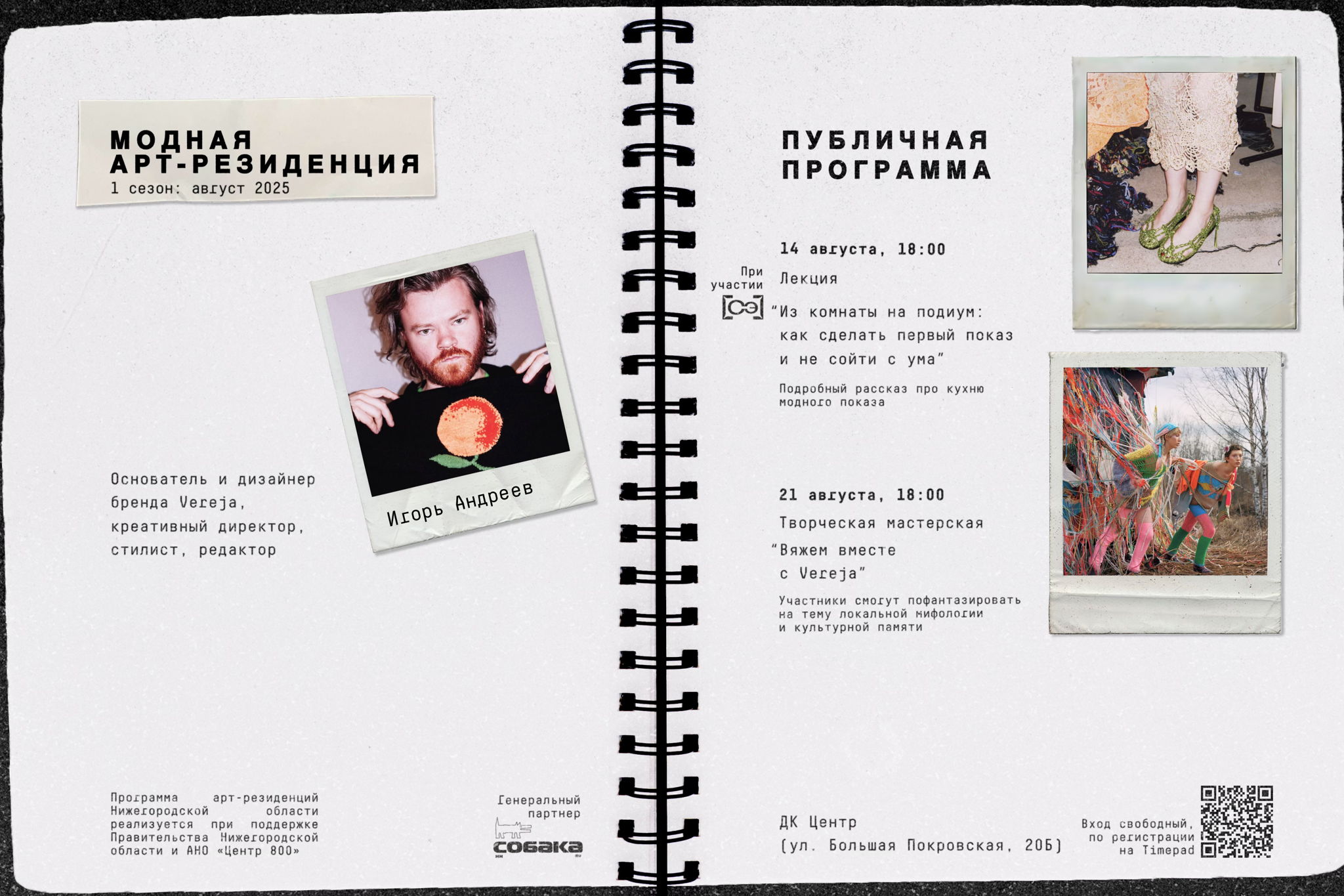 Творческая мастерская «Вяжем вместе с Vereja»