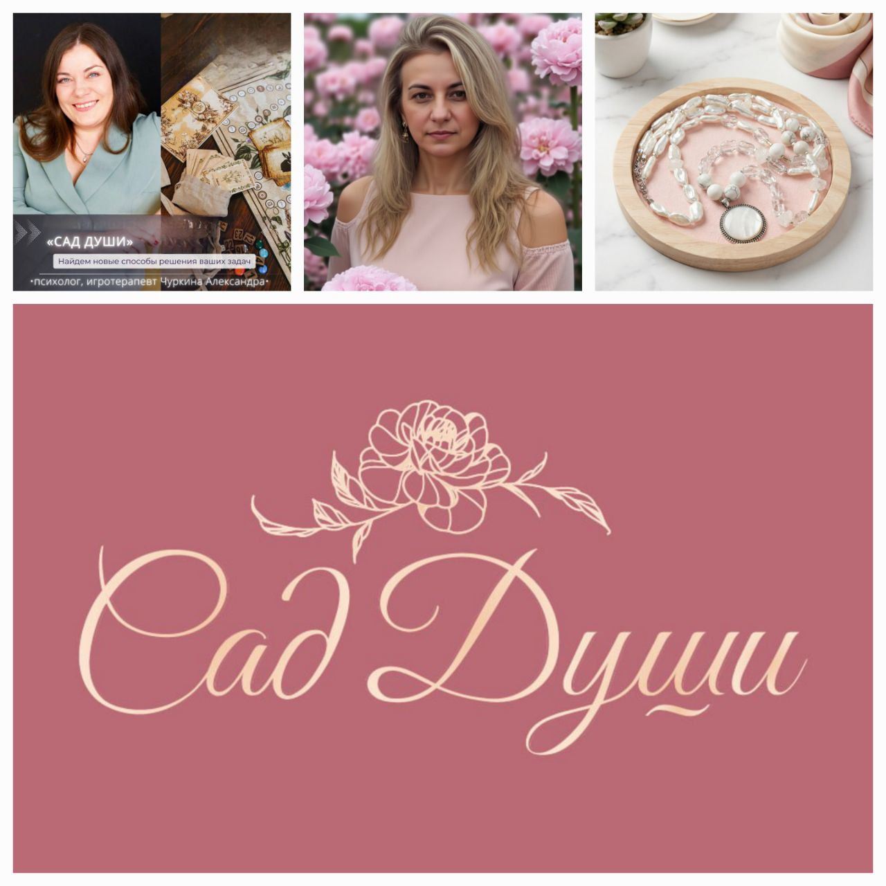 Трансформационная игра "Сад Души" и создание уникального украшения из натуральных камней