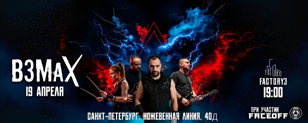 ВЗМАХ I концерт в клубе FACTORY3