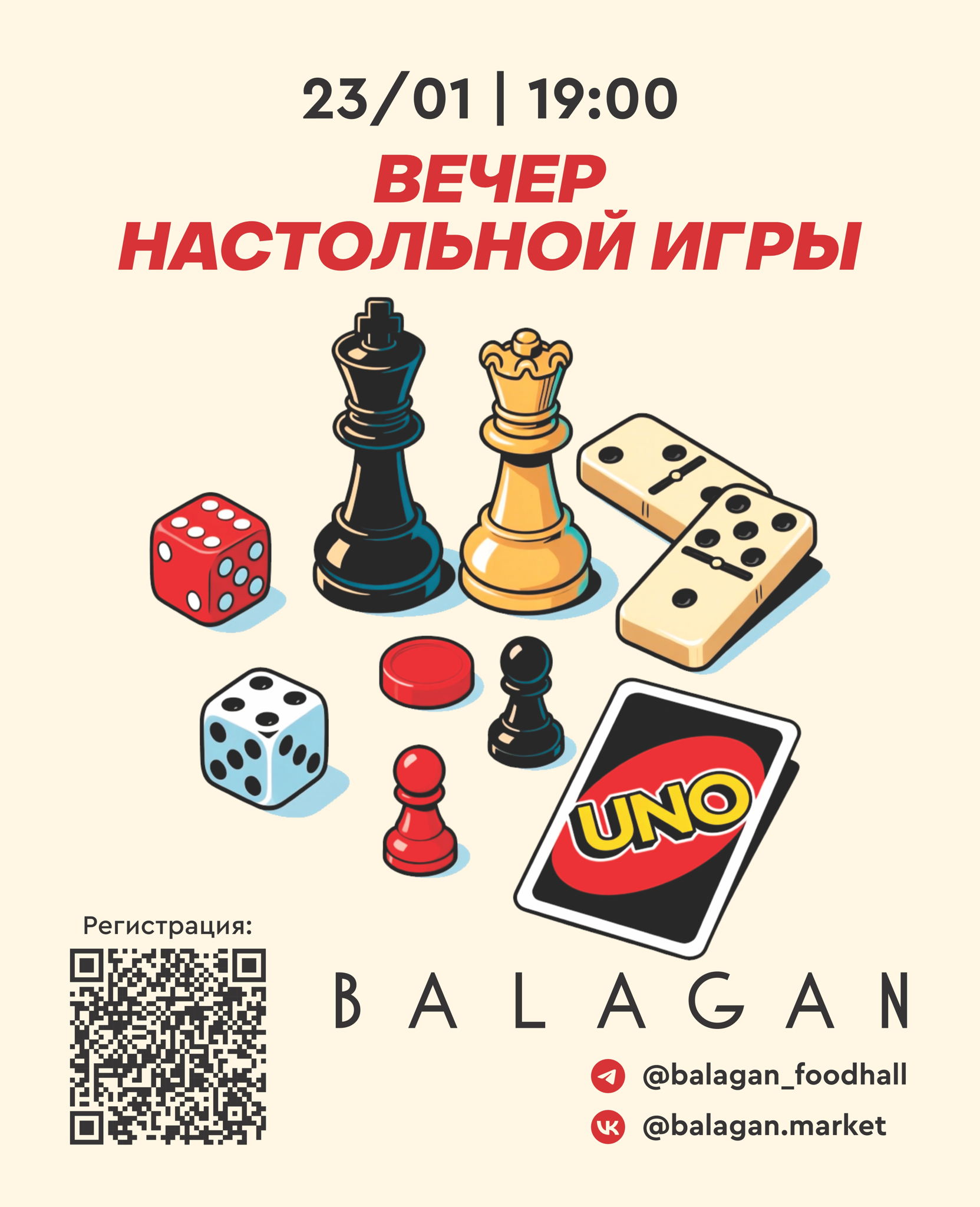 Вечер настольных игр