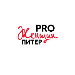Открытая встреча сообщества PRO Женщин Санкт-Петербург 