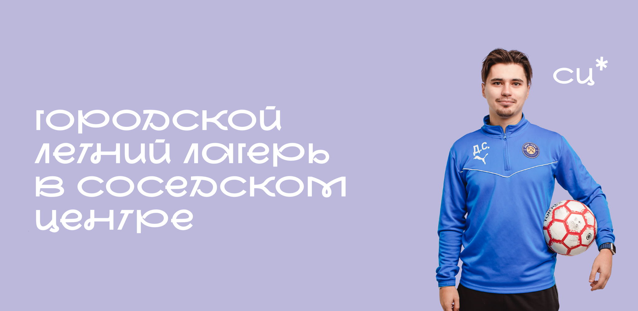 Городской летний лагерь в Соседском центре