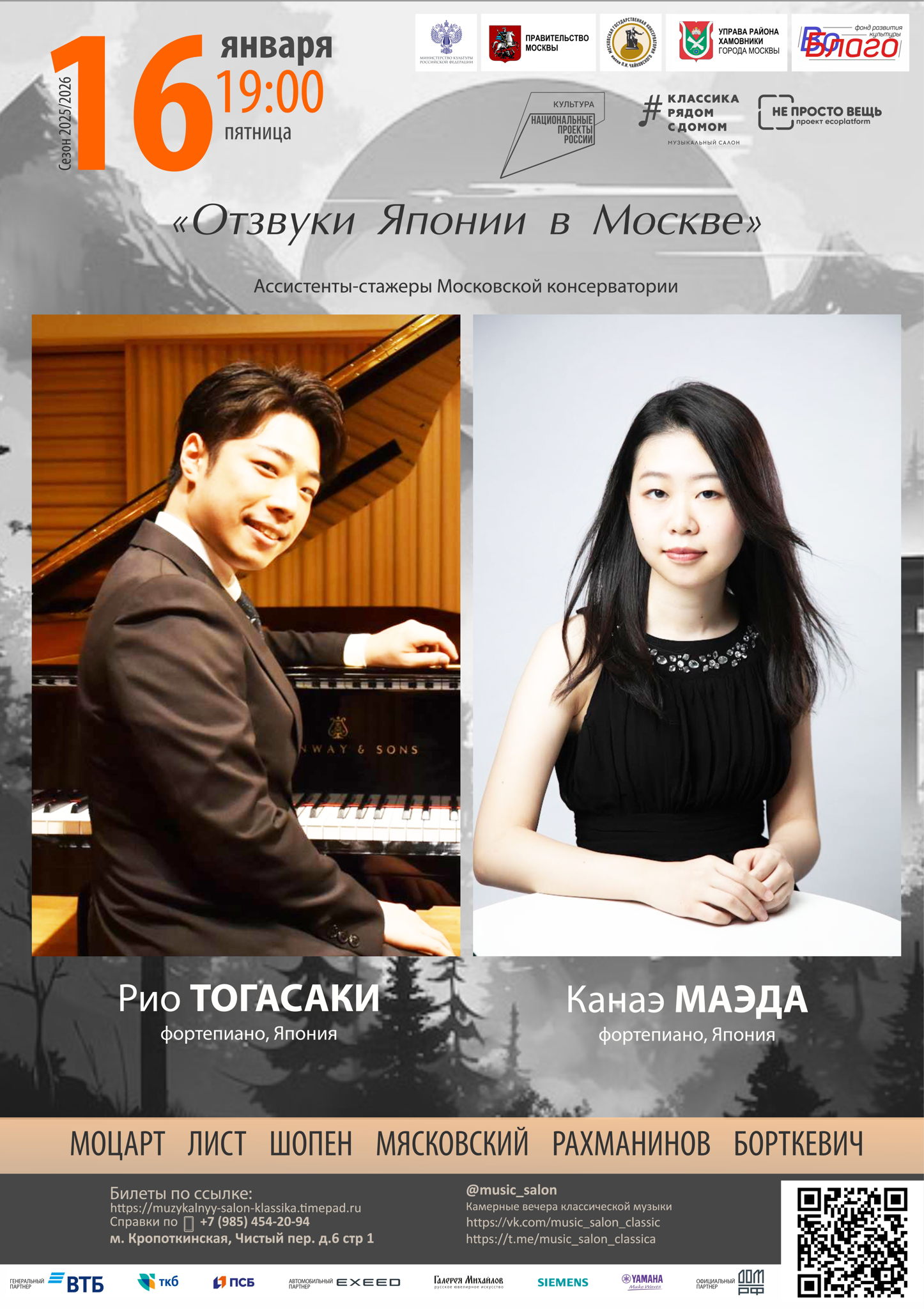 Отзвуки Японии в Москве