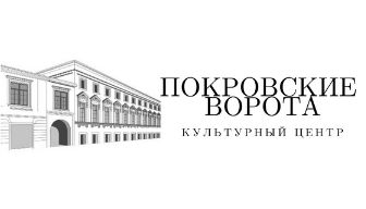 Культурный центр "Покровские ворота"