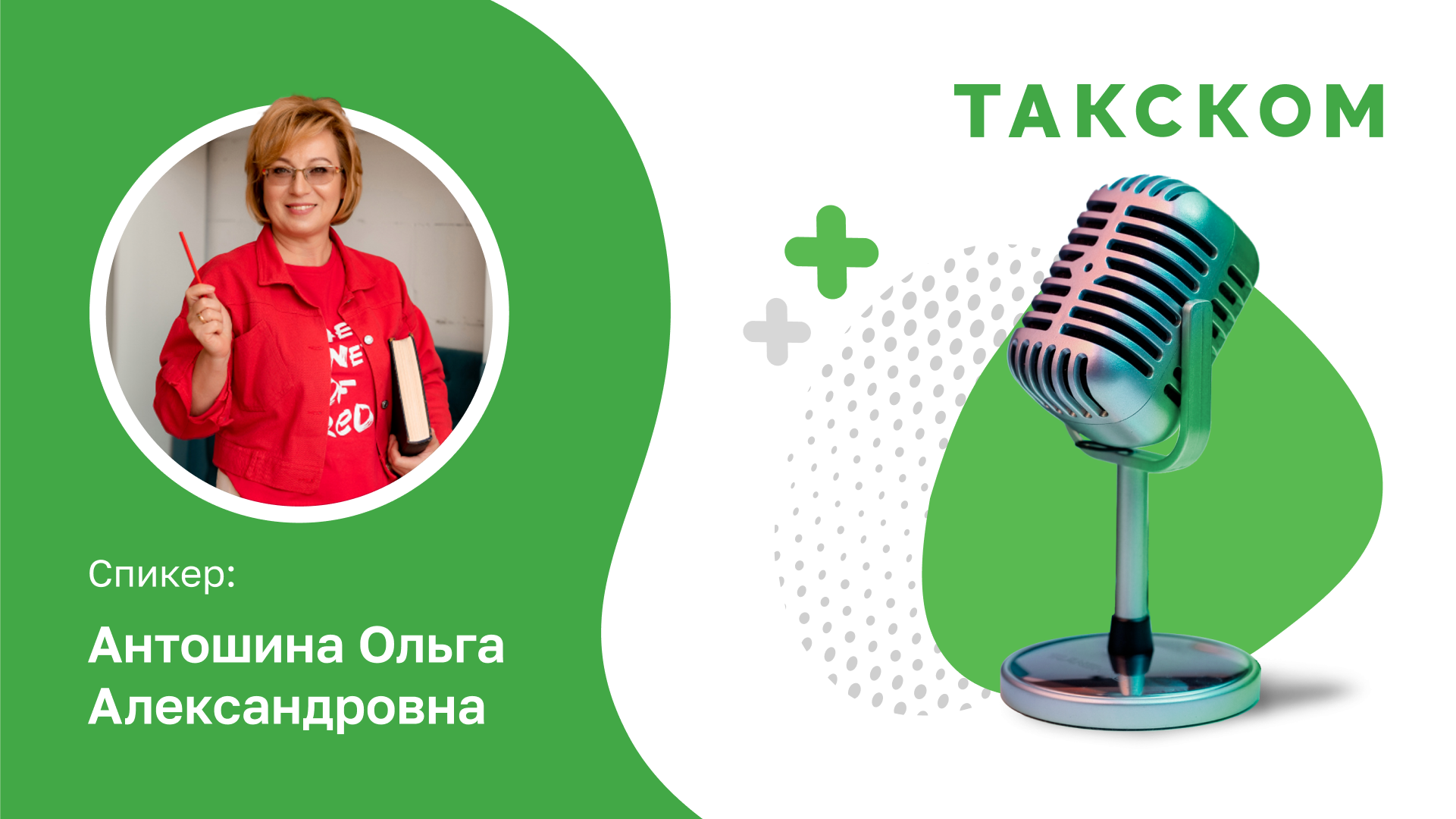 Вебинар c Ольгой Антошиной «ФСБУ 4/2023 — отчетность приближается»