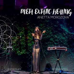 Meta-Extatic-Healing с Анеттой Морозовой • Перфоманс на гвоздях 