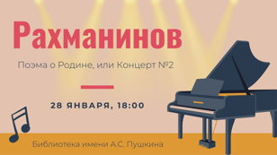Концерт "Поэма о Родине, или Концерт №2"
