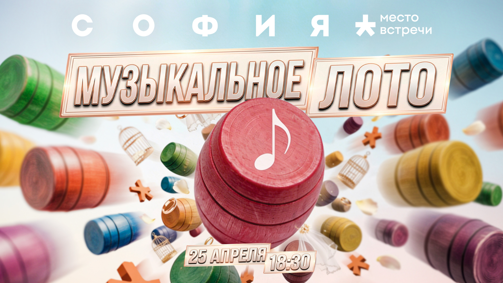 День 2 — «музыкальный квиз: репетиция свадьбы»