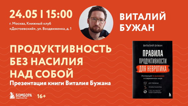 Продуктивность без насилия над собой