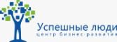 Центр бизнес развития "Успешные люди"
