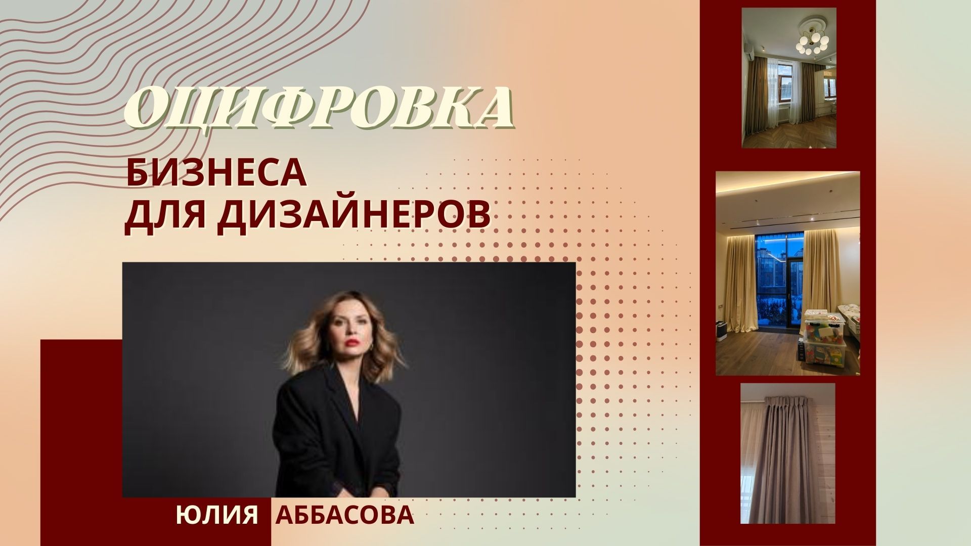 Оцифровка бизнеса для дизайнеров