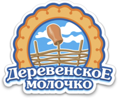 Компания «Деревенское молочко»