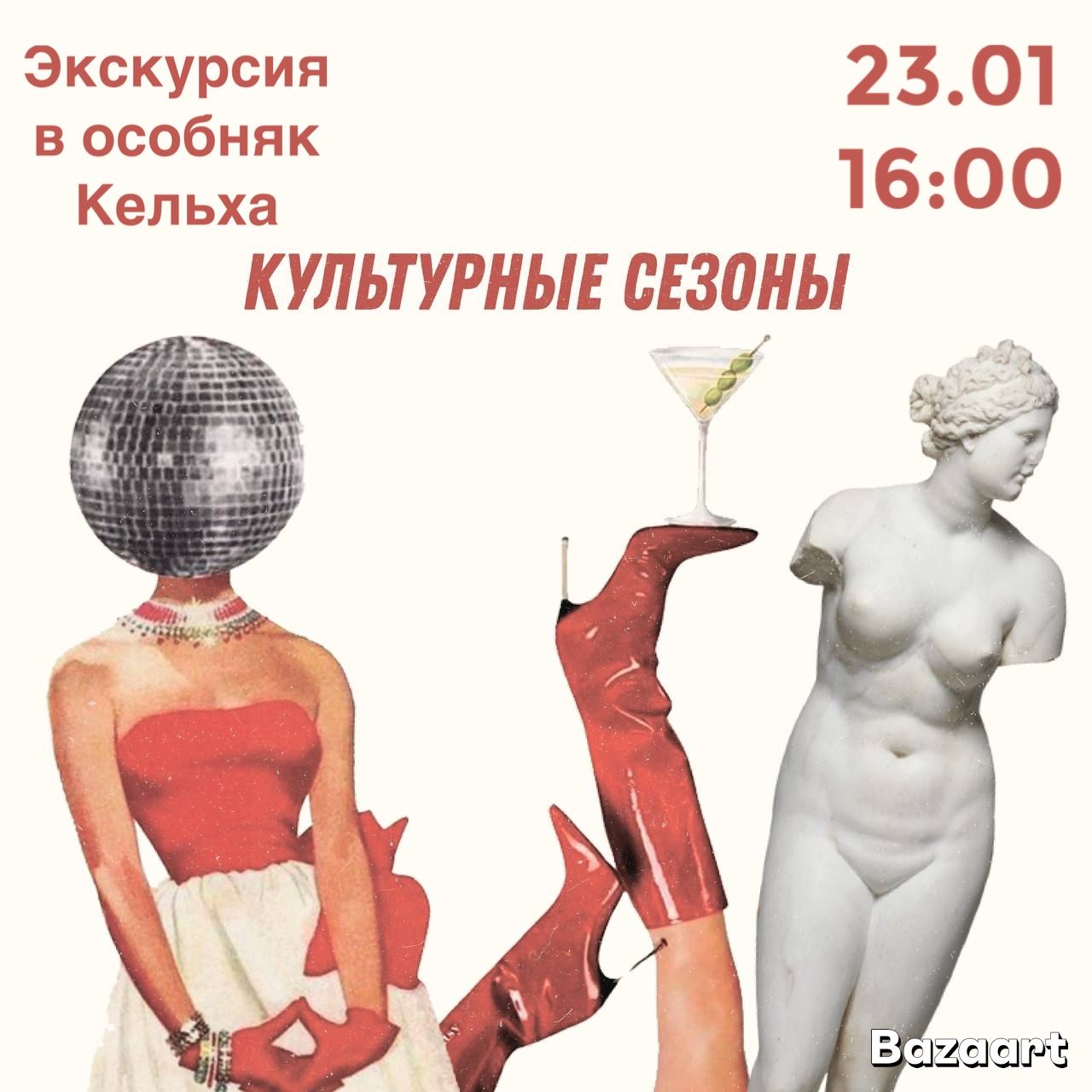 Экскурсия в особняк Кельха