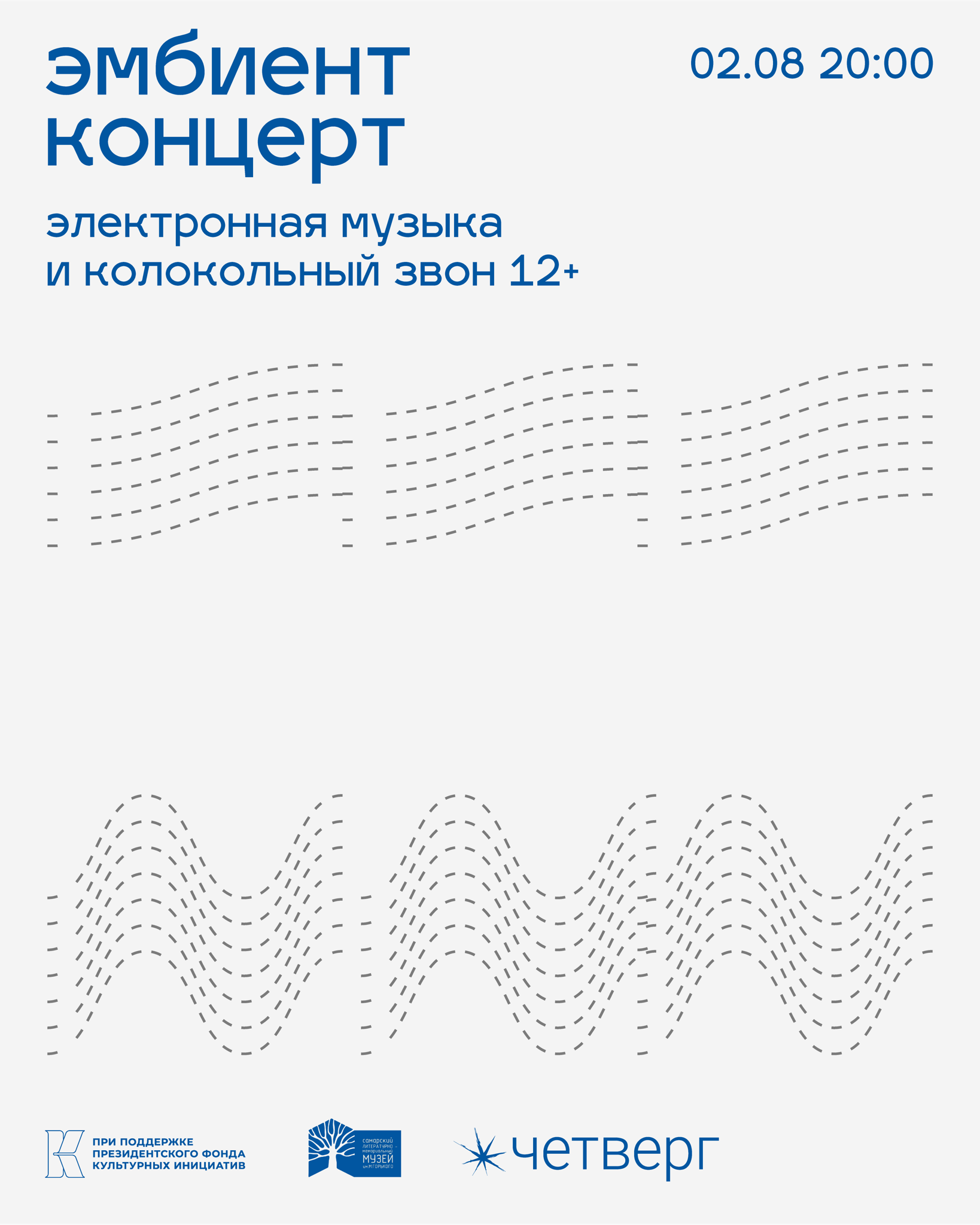 Эмбиент-концерт: электронная музыка и колокольный звон