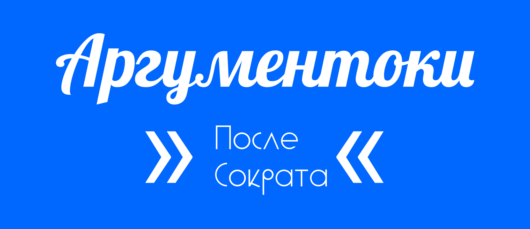 Аргументоки — После Сократа