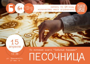 Песочница. Забытый барашек