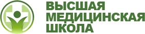 Высшая медицинская школа