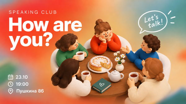 How are You? — a cozy English Speaking Club ☕�