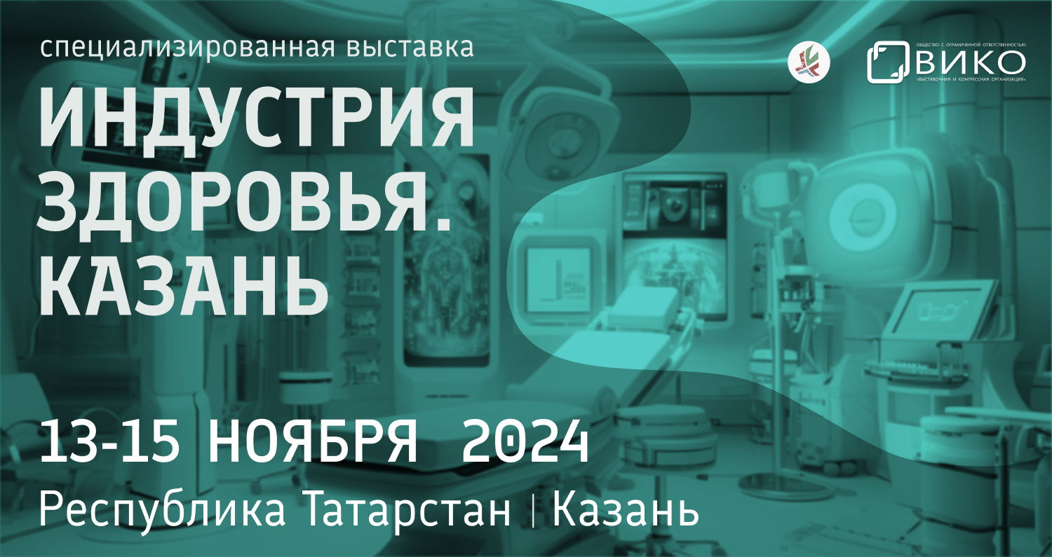 Научно-практическая конференция «Инновационные технологии медицинской реабилитации и спортивной медицины»