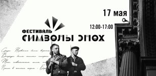 Фестиваль "Нарвские ворота. Символы эпох"