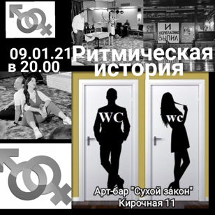 Ритмическая история