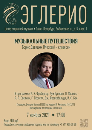 Музыкальные путешествия