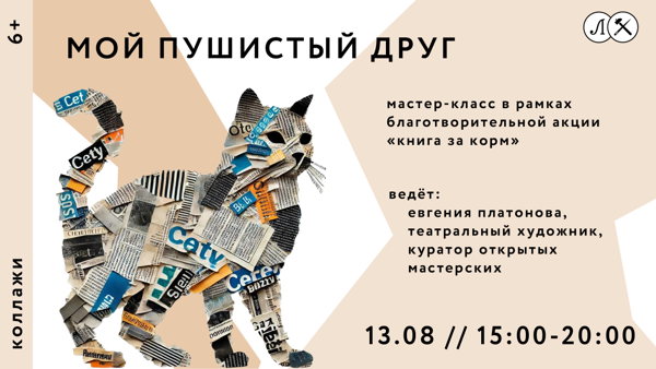 Коллажный мастер-класс «Мой пушистый друг»