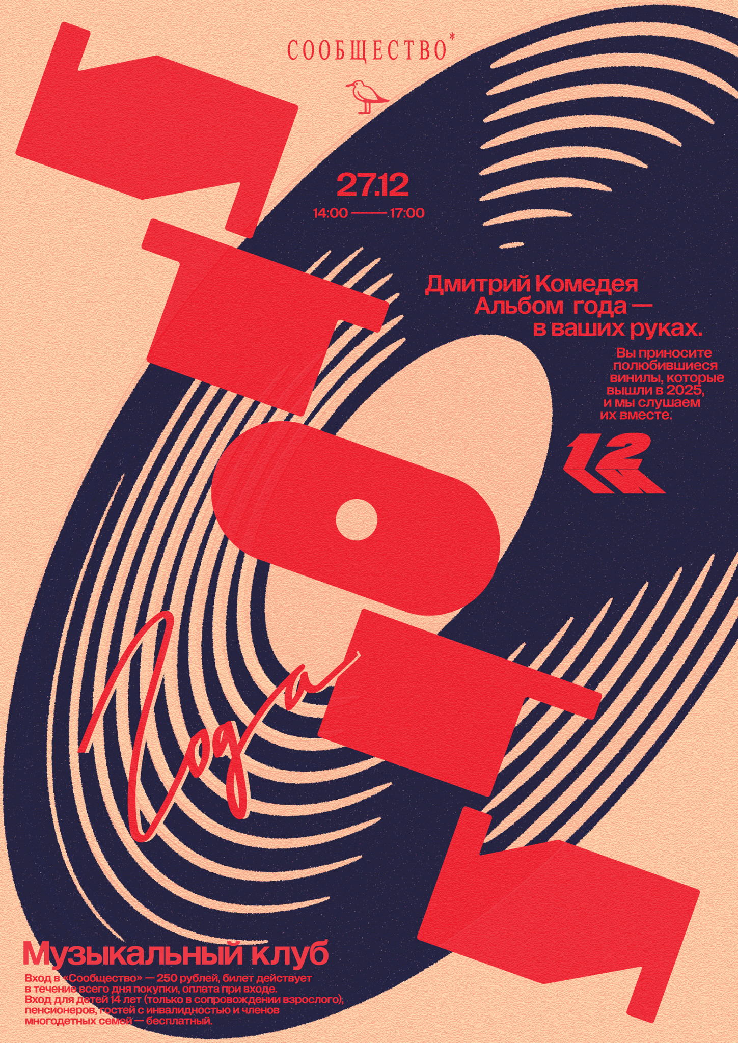 Музыкальный клуб. Итоги года