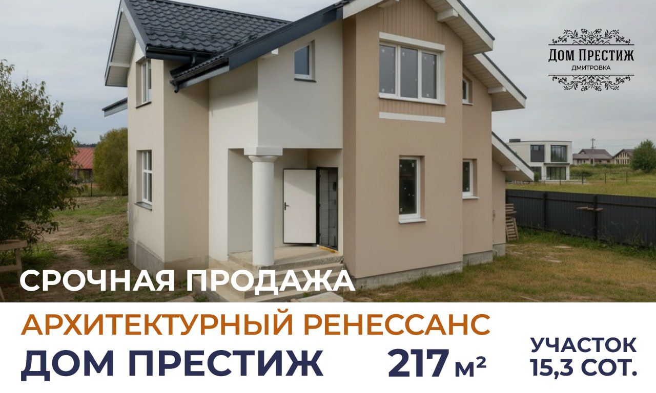 Брокер-тур и мастер-класс "Почему растут цены на загородную недвижимость Дмитровского направления опережающими рынок темпами и как на этом заработать"