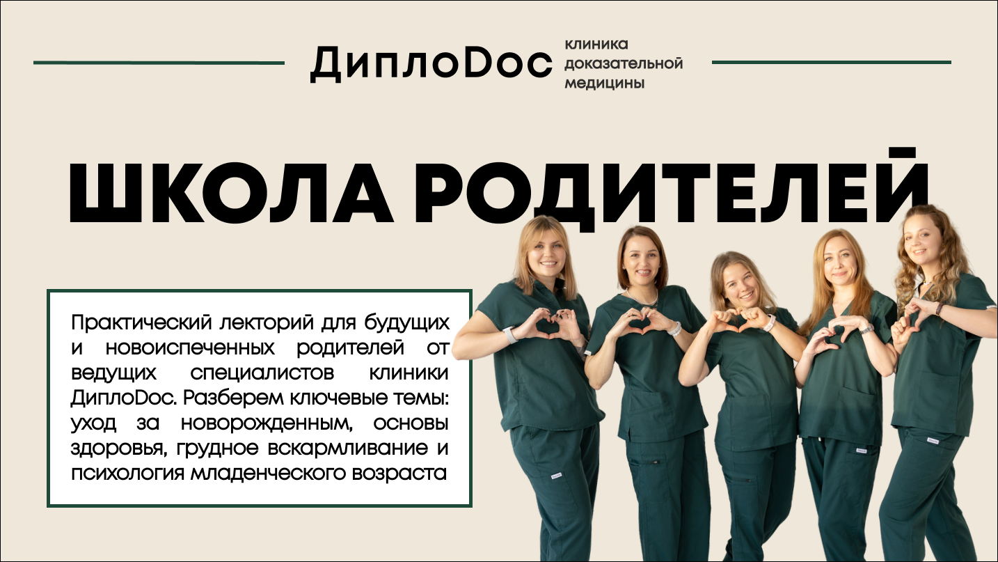 Школа родителей в ДиплоDOC! Говорим о моторном развитии и речевом развитии детей до года