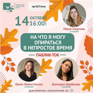 Встреча с психологами