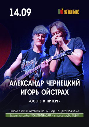 Александр Чернецкий и Игорь Ойстрах 