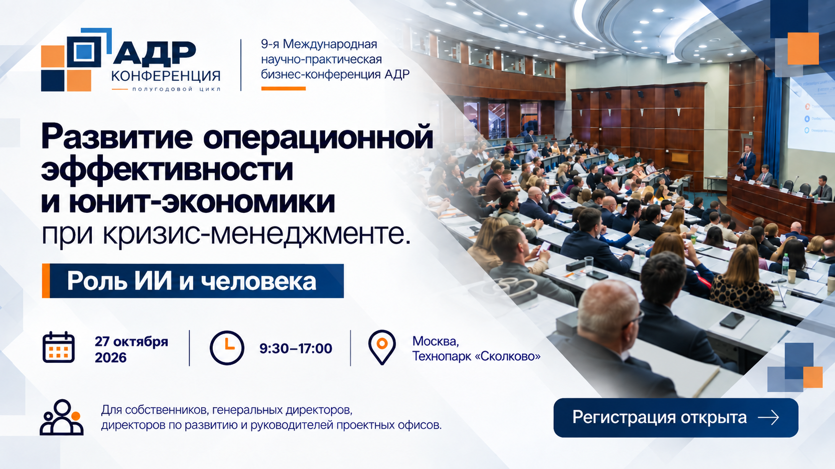 Развитие операционной эффективности и юнит-экономики при кризис-менеджменте. Роль в этом ИИ и человека
